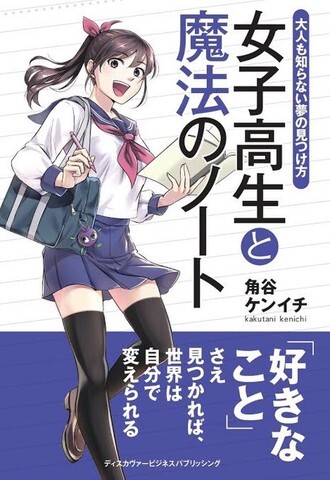 E book Sequence ‘Joshikousei to Mahou no Show masks’ Will get Anime, Manga Diversifications
